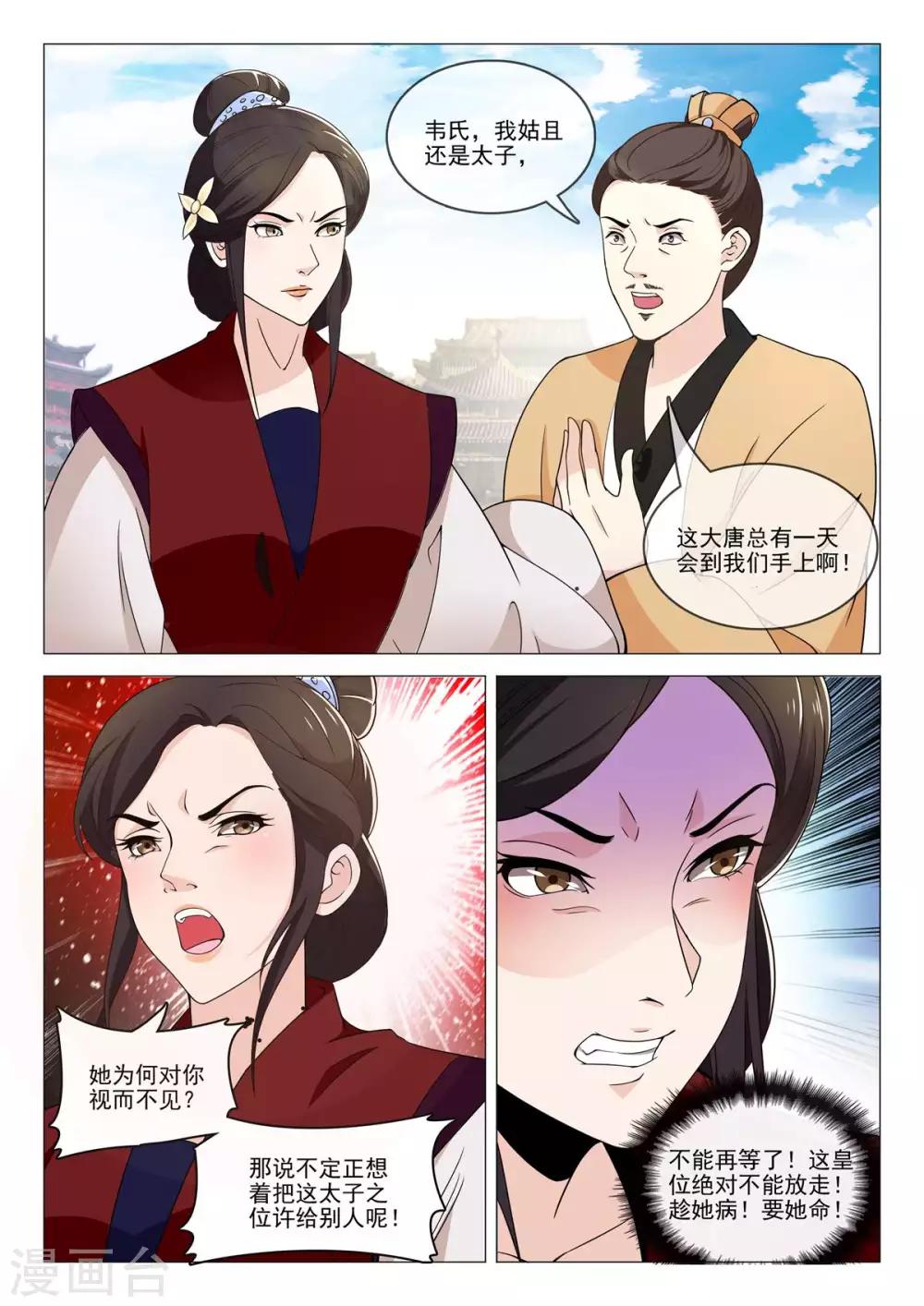 《杨贵妃是特种兵》第73话 弑杀天后 第15页