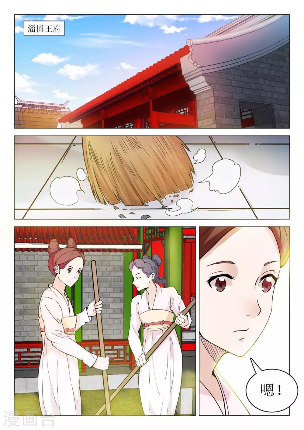 《杨贵妃是特种兵》第73话 弑杀天后 第3页