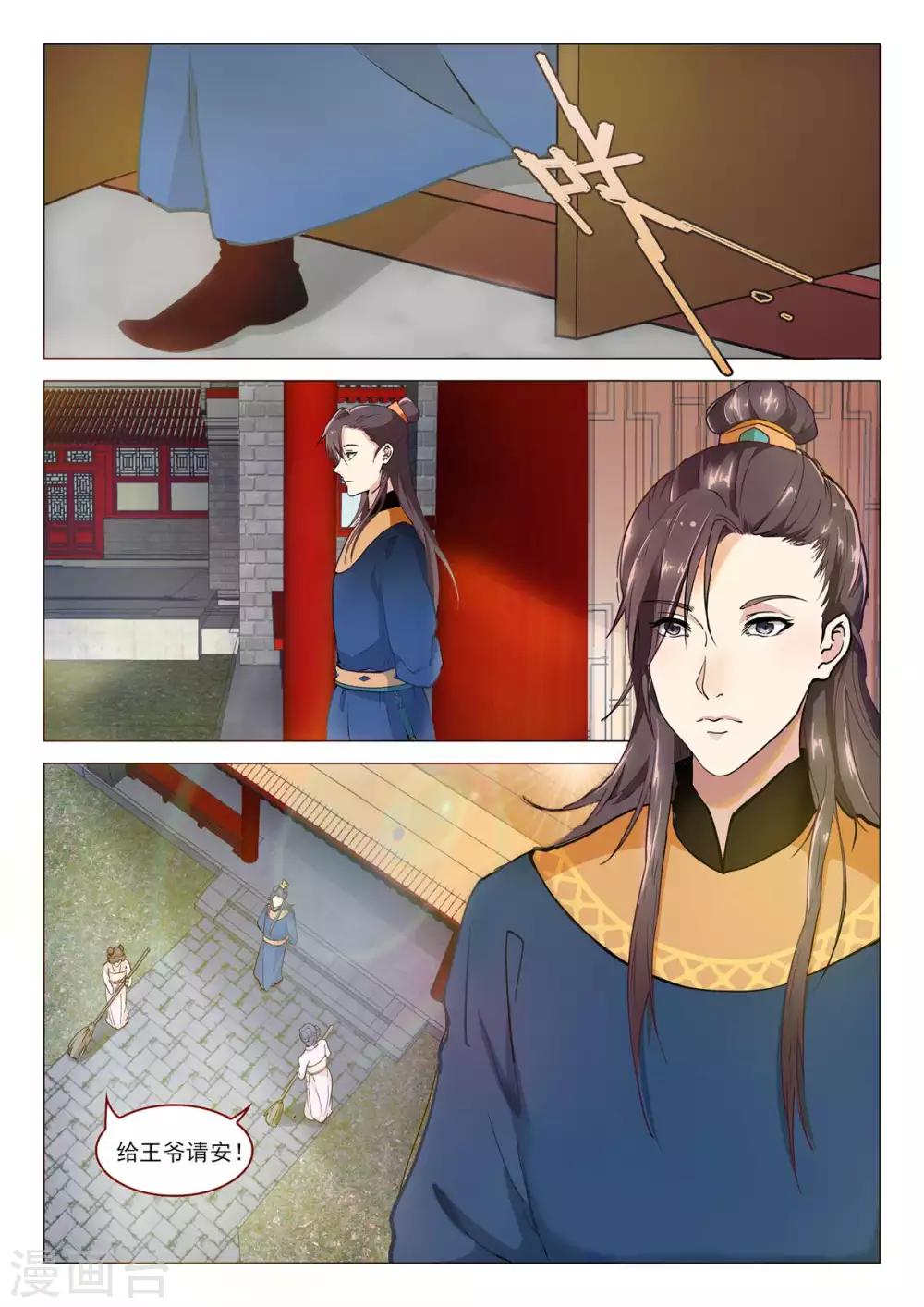 《杨贵妃是特种兵》第73话 弑杀天后 第4页