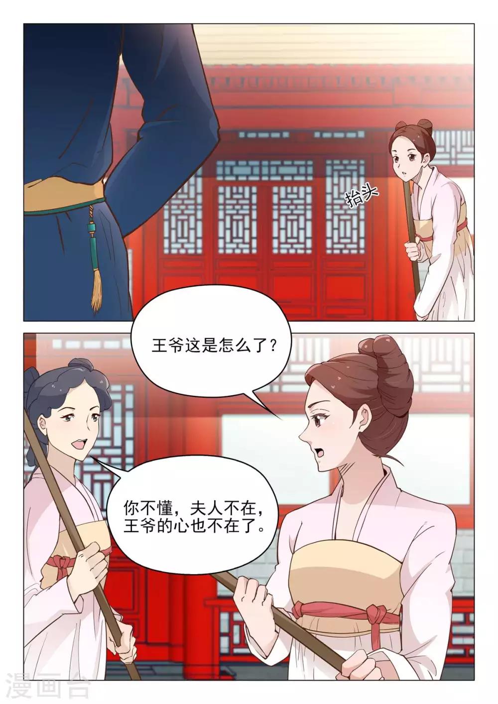 《杨贵妃是特种兵》第73话 弑杀天后 第5页