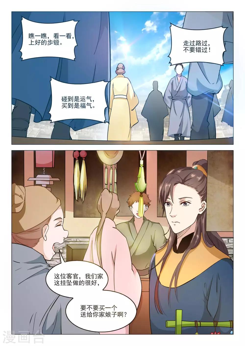 《杨贵妃是特种兵》第73话 弑杀天后 第6页