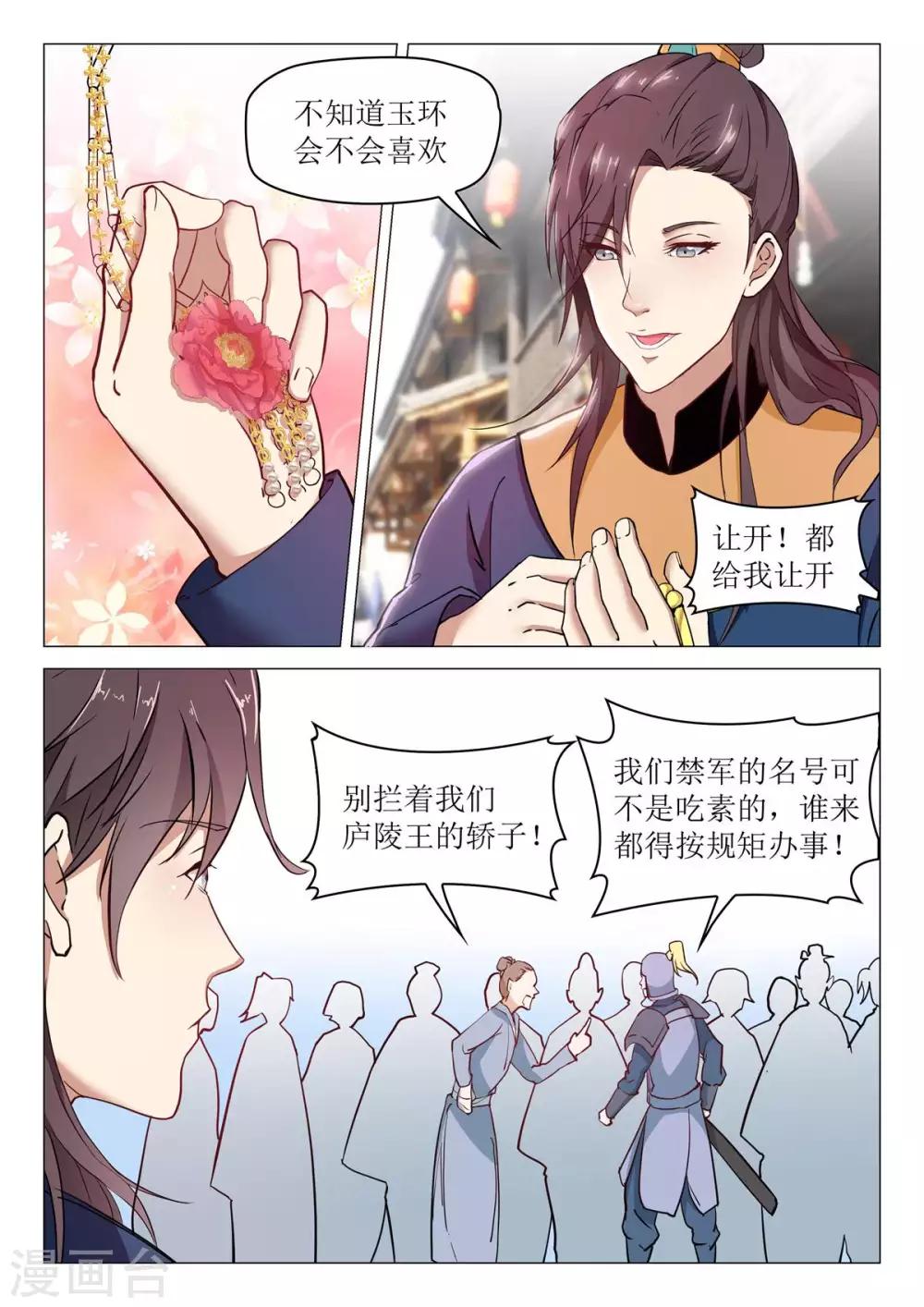 《杨贵妃是特种兵》第73话 弑杀天后 第7页