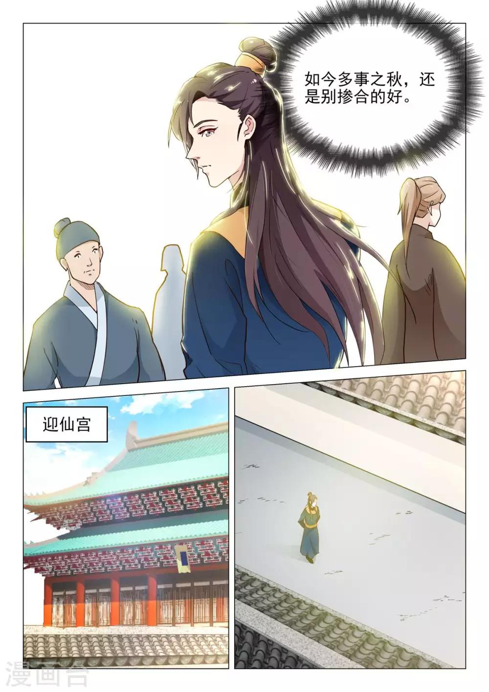 《杨贵妃是特种兵》第73话 弑杀天后 第8页