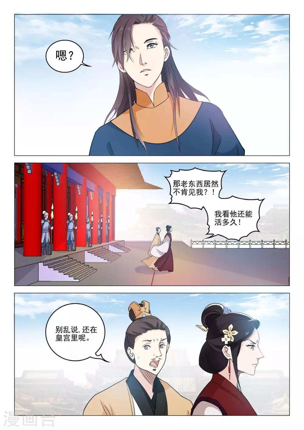 《杨贵妃是特种兵》第73话 弑杀天后 第9页