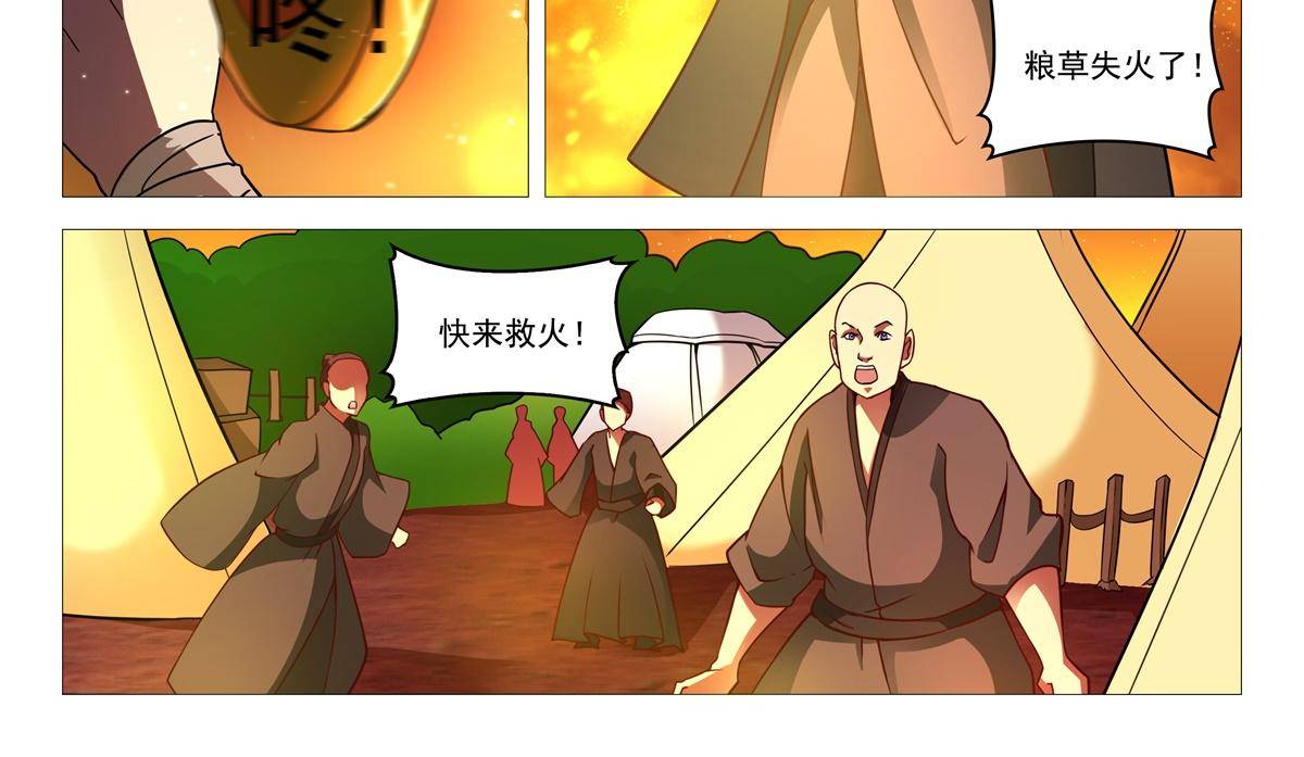 《杨贵妃是特种兵》79 放火 第10页
