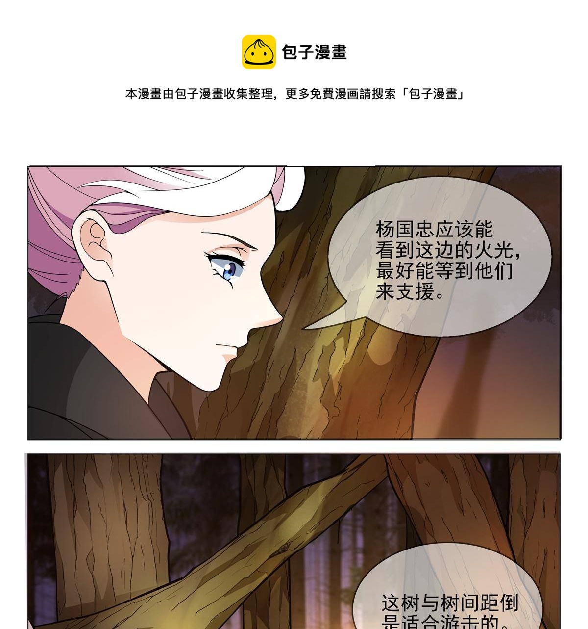 《杨贵妃是特种兵》79 放火 第13页
