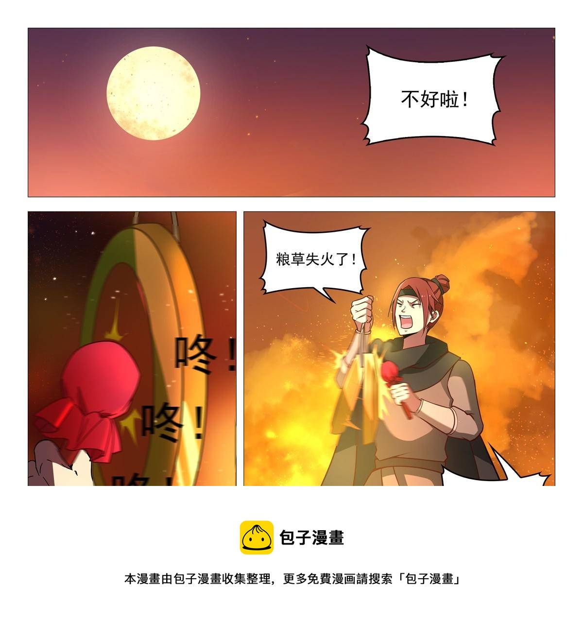 《杨贵妃是特种兵》79 放火 第9页