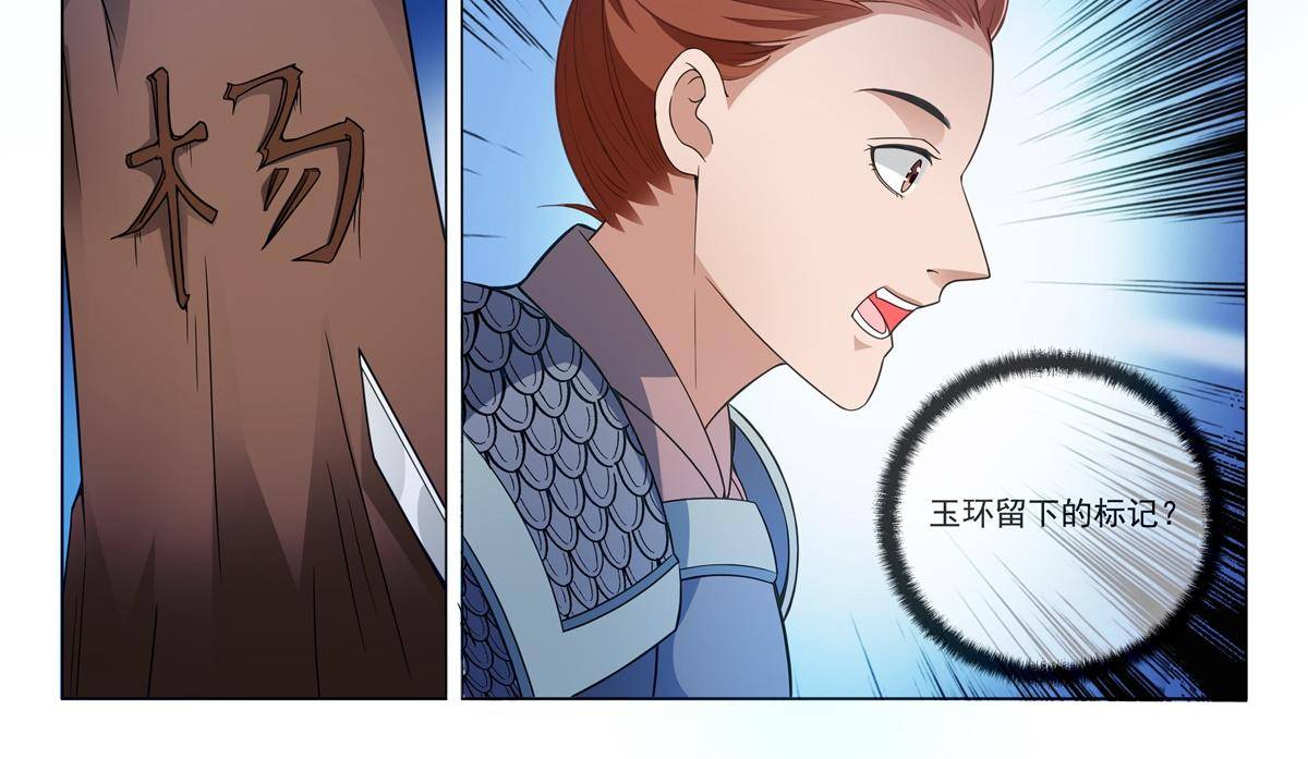 《杨贵妃是特种兵》80 危险 第14页