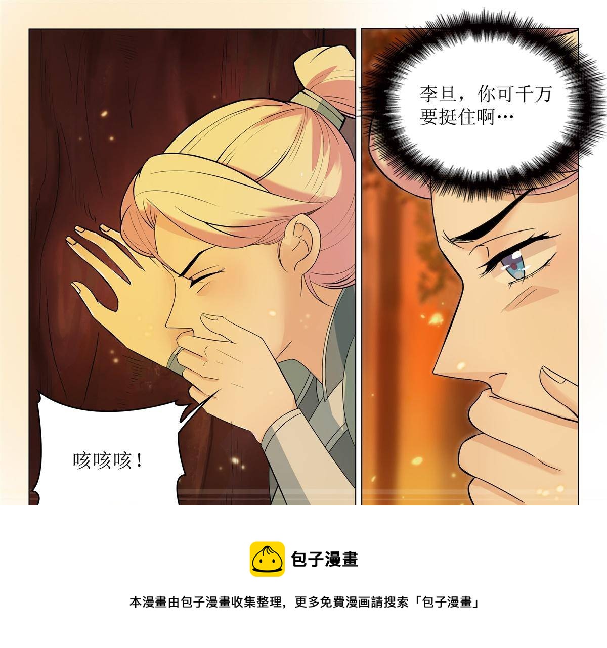 《杨贵妃是特种兵》80 危险 第17页