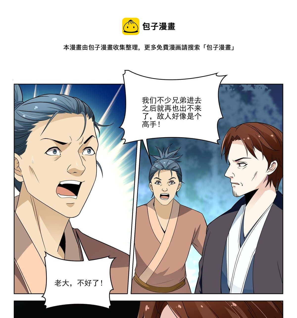 《杨贵妃是特种兵》80 危险 第5页