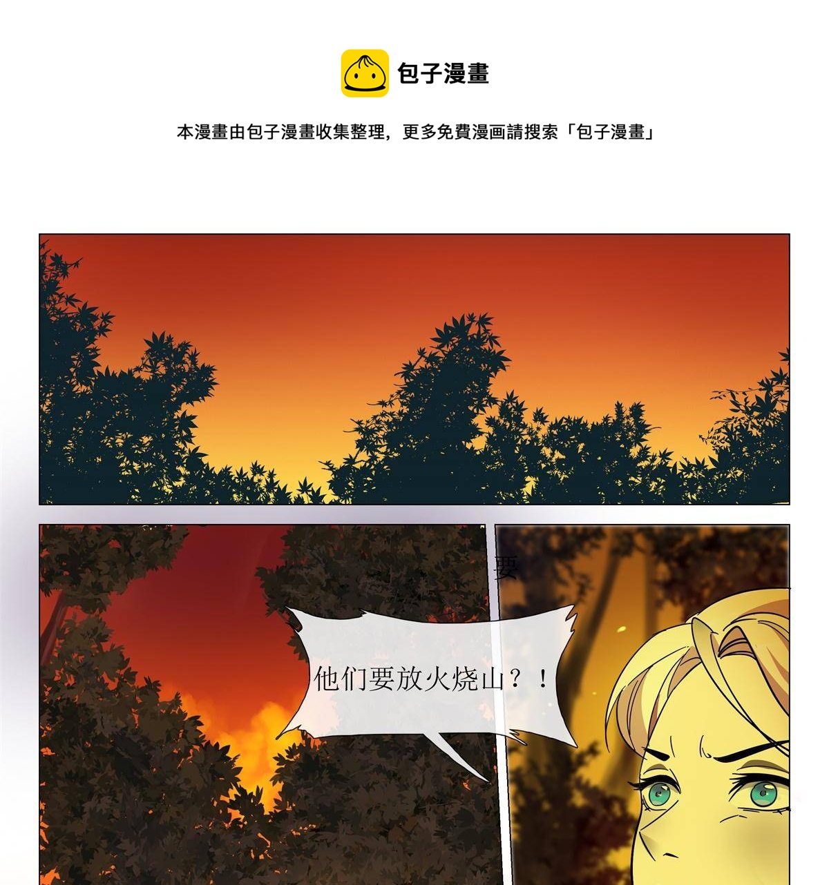 《杨贵妃是特种兵》80 危险 第9页