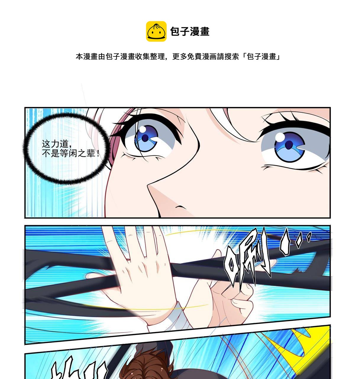 《杨贵妃是特种兵》81 哪里逃？ 第13页