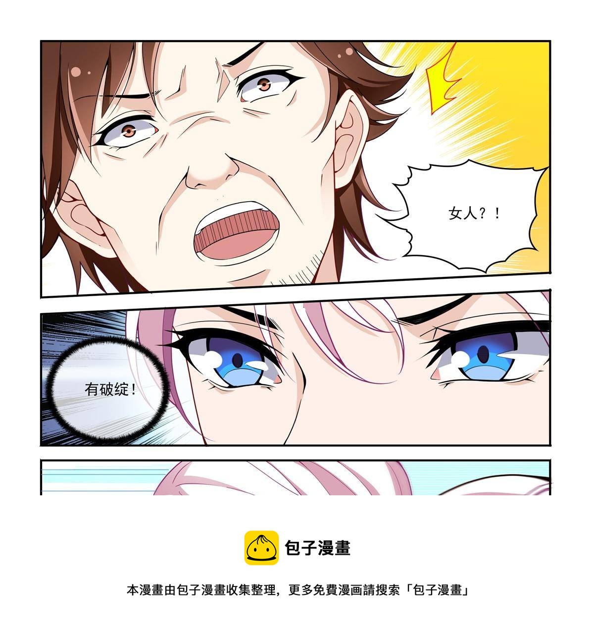 《杨贵妃是特种兵》81 哪里逃？ 第17页
