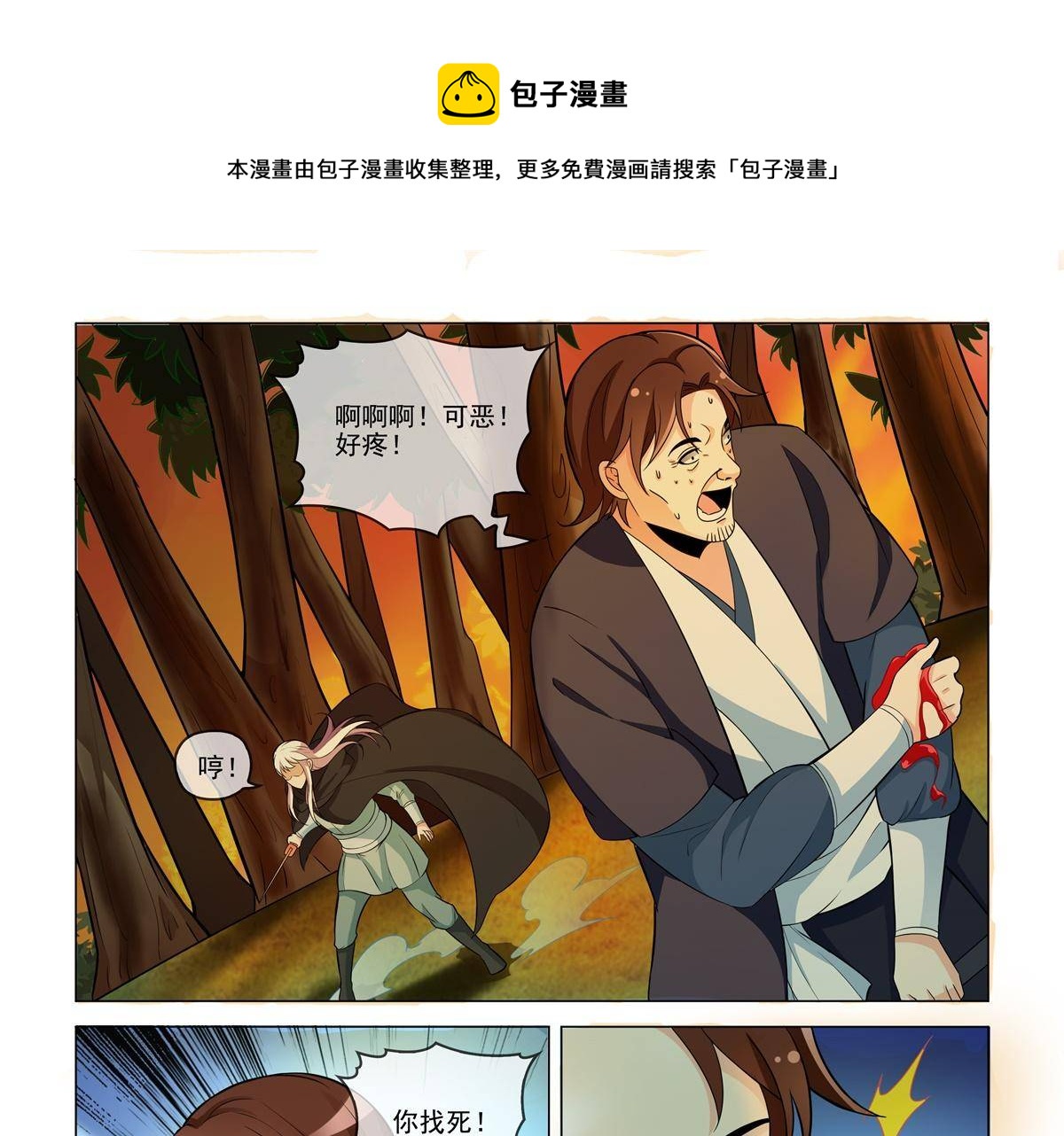 《杨贵妃是特种兵》81 哪里逃？ 第21页