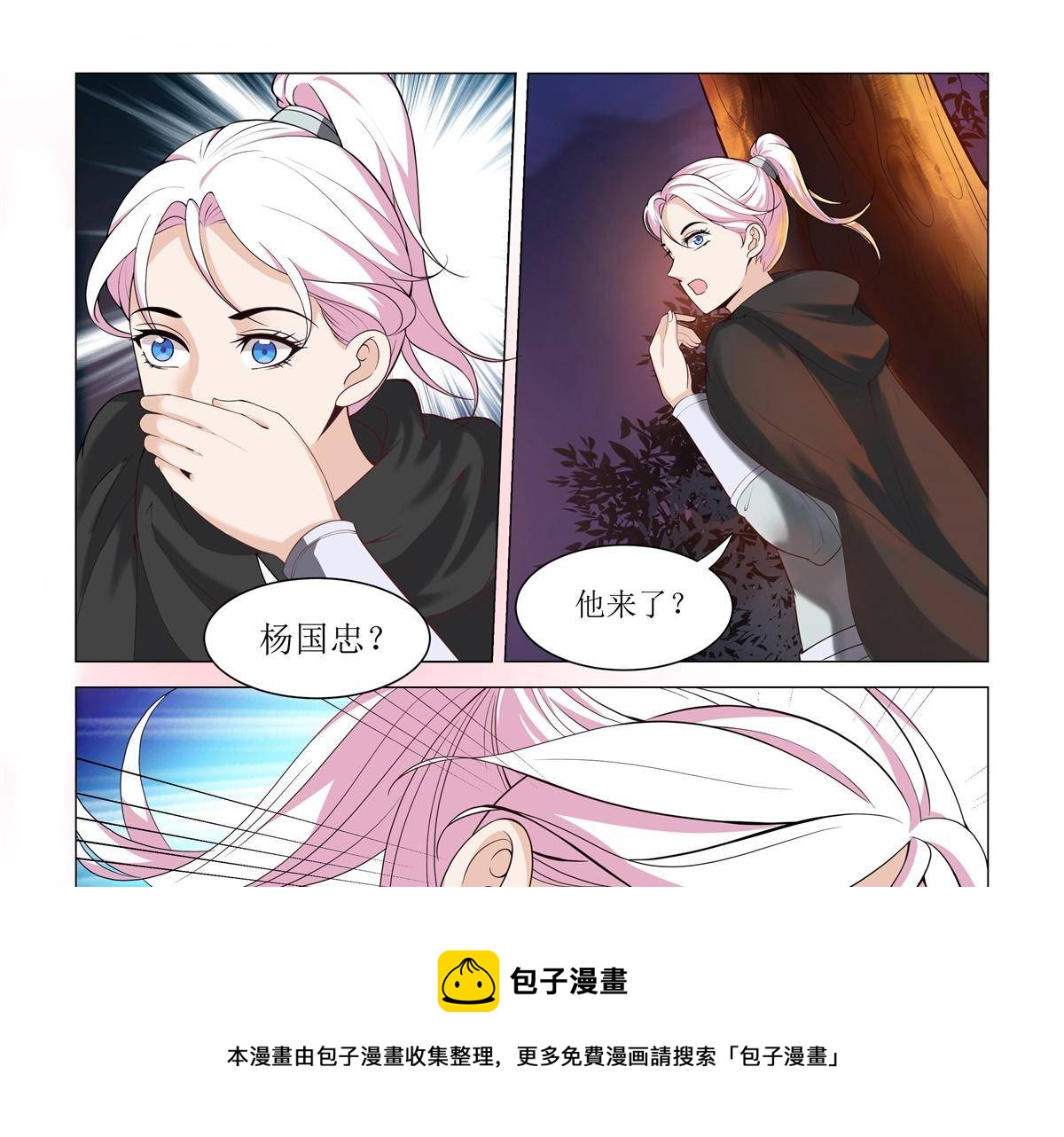 《杨贵妃是特种兵》81 哪里逃？ 第5页