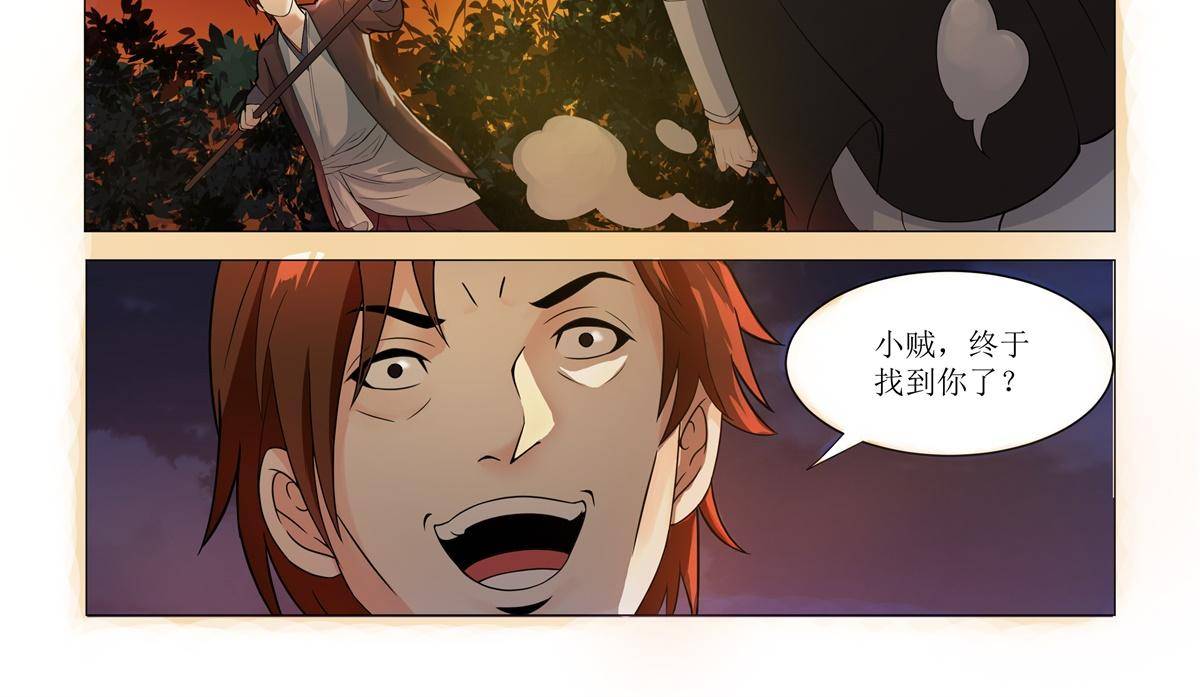 《杨贵妃是特种兵》81 哪里逃？ 第8页
