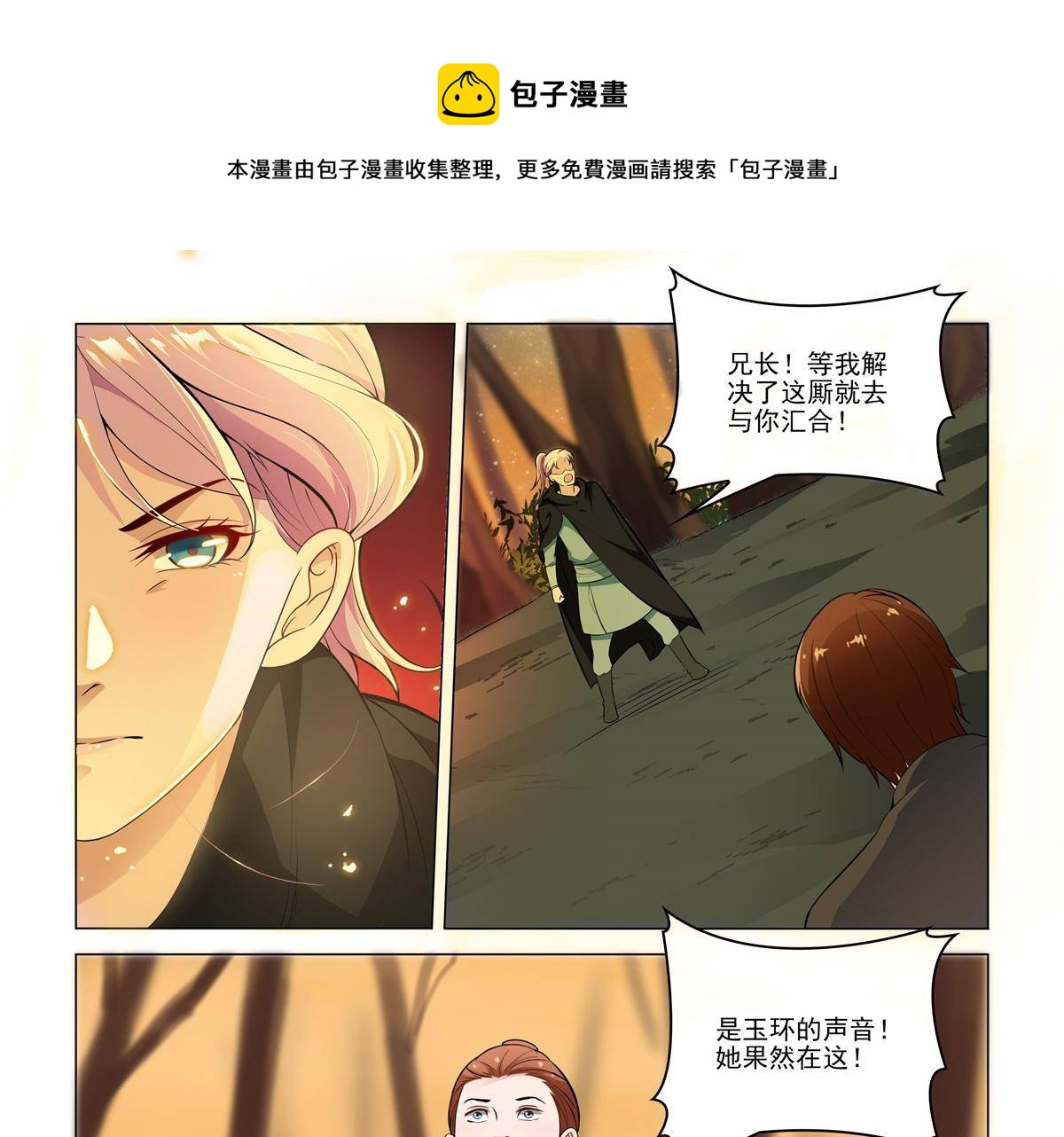 《杨贵妃是特种兵》81 哪里逃？ 第9页
