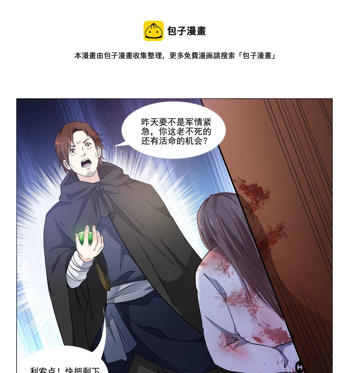 《杨贵妃是特种兵》78 父亲？ 第17页