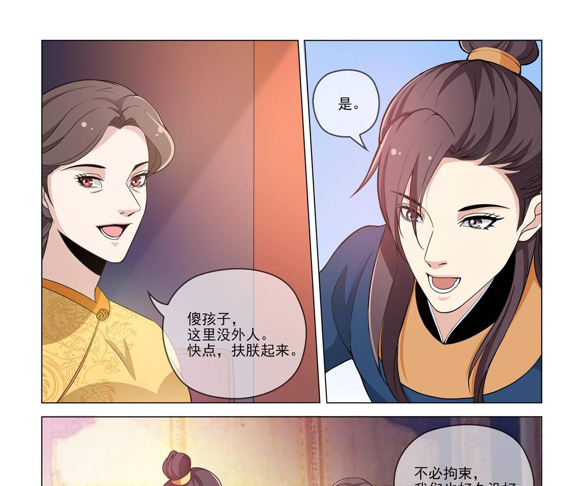 《杨贵妃是特种兵》82 太子造反 第11页