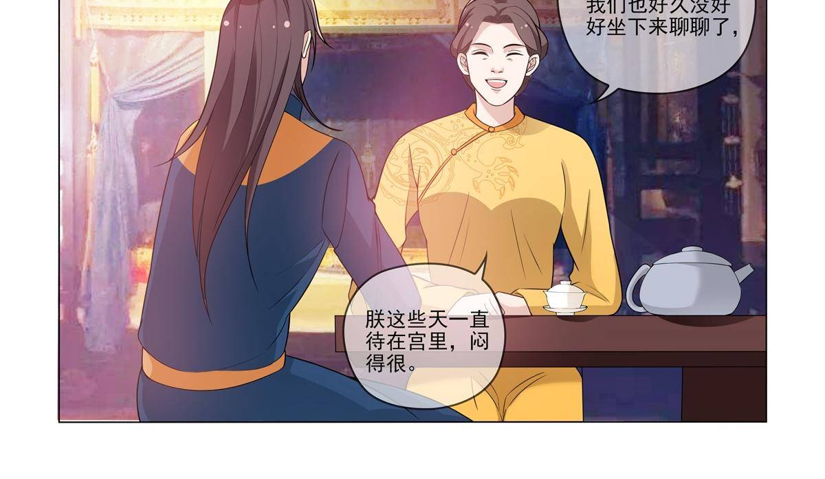 《杨贵妃是特种兵》82 太子造反 第12页