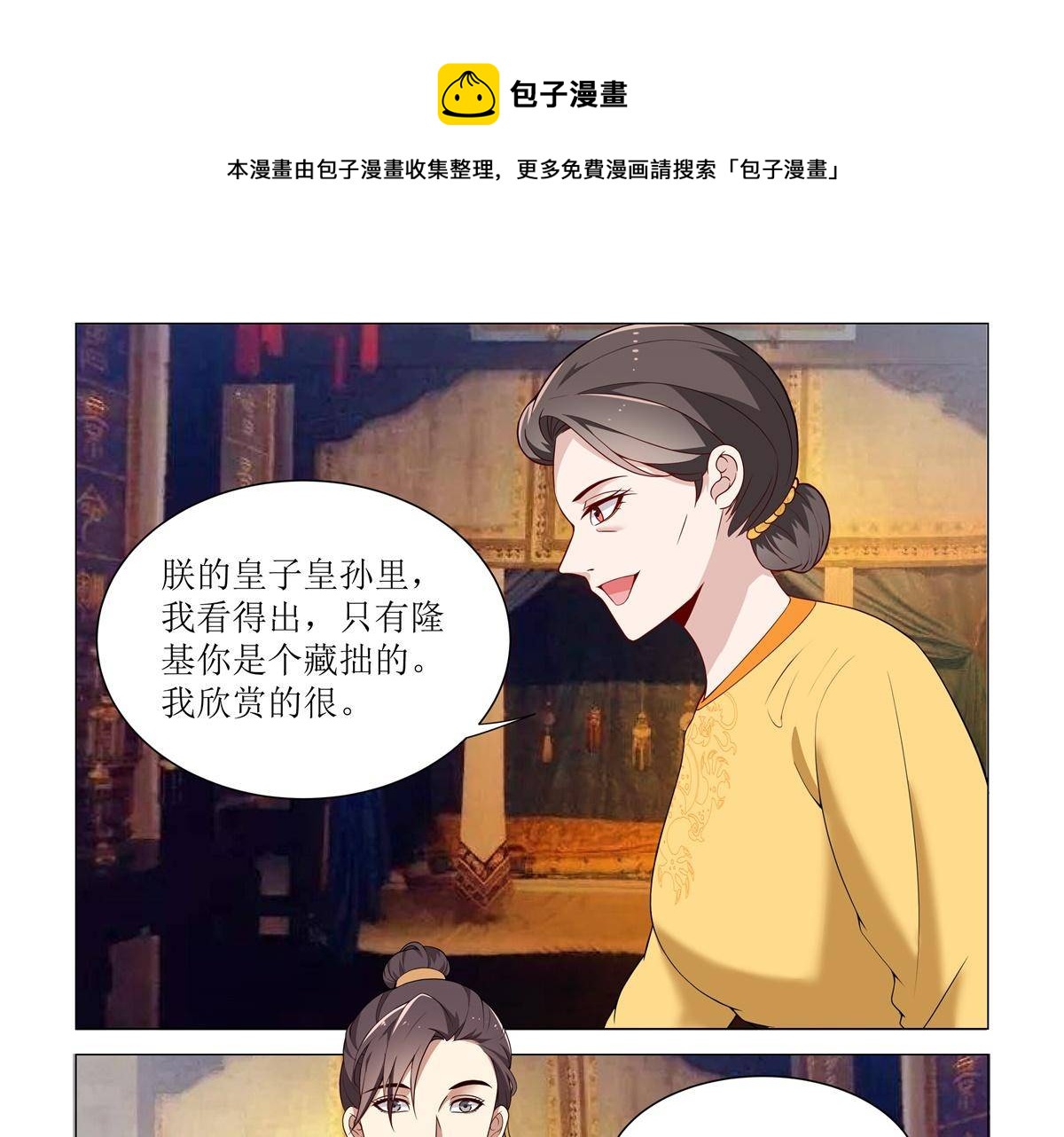 《杨贵妃是特种兵》82 太子造反 第13页