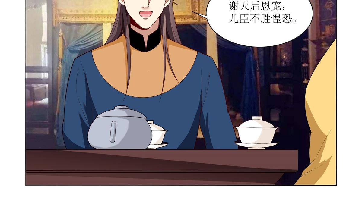 《杨贵妃是特种兵》82 太子造反 第14页