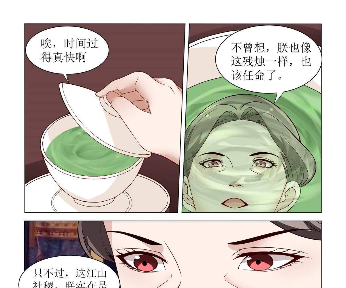 《杨贵妃是特种兵》82 太子造反 第15页