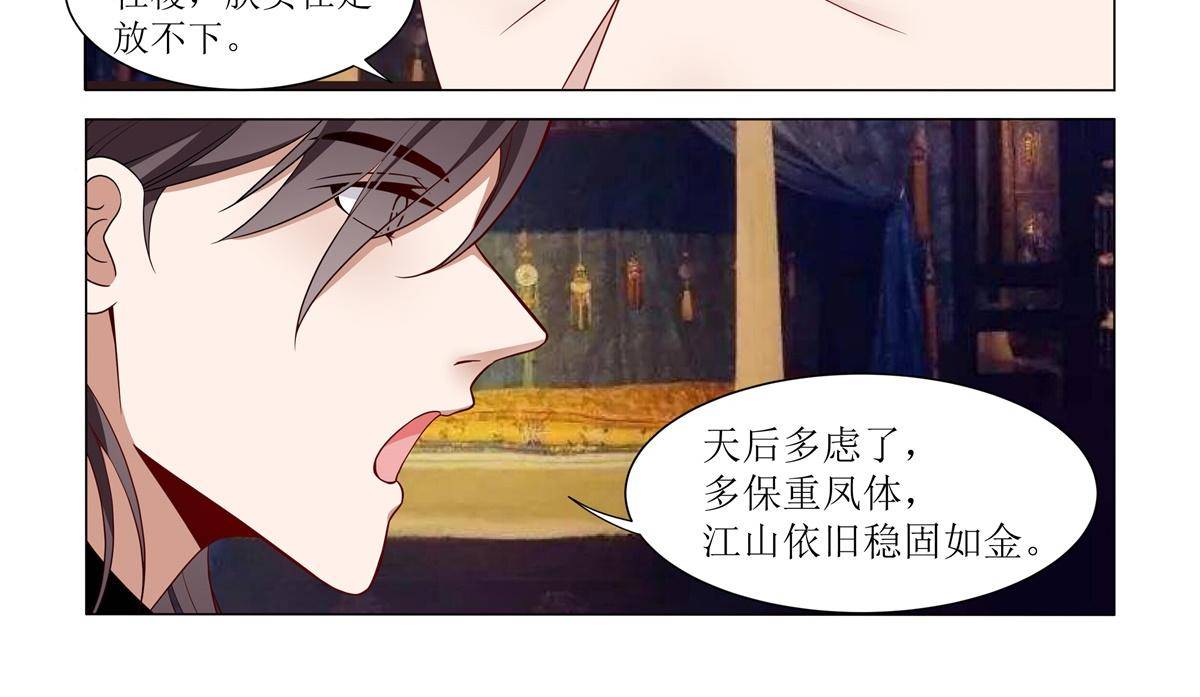 《杨贵妃是特种兵》82 太子造反 第16页