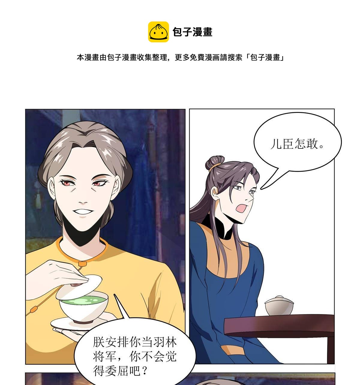 《杨贵妃是特种兵》82 太子造反 第17页