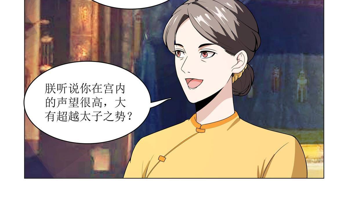 《杨贵妃是特种兵》82 太子造反 第18页
