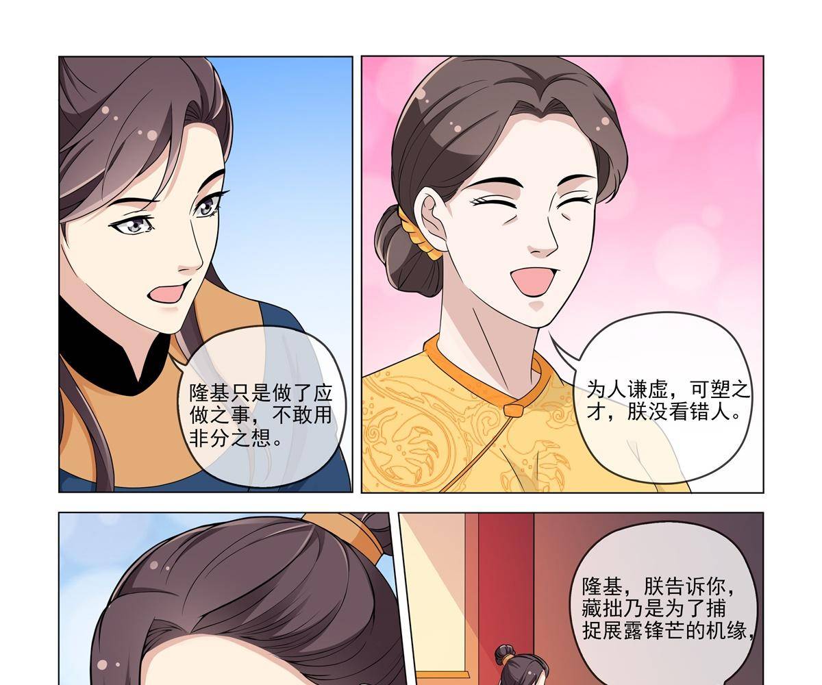 《杨贵妃是特种兵》82 太子造反 第19页