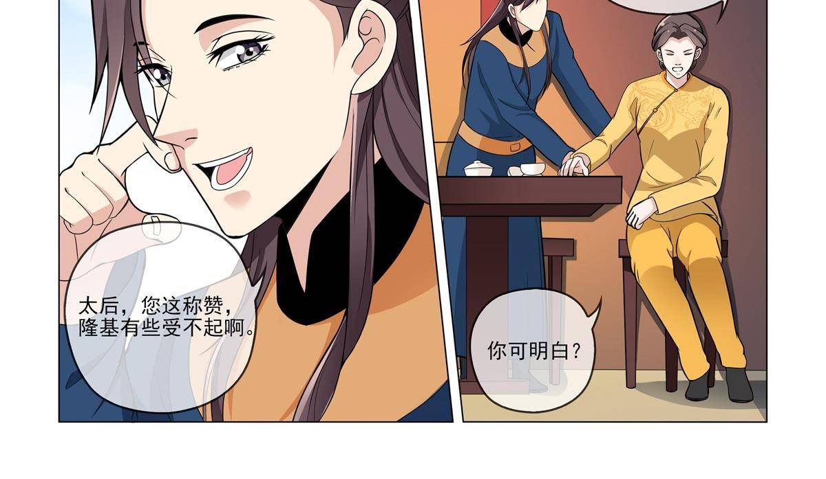 《杨贵妃是特种兵》82 太子造反 第20页