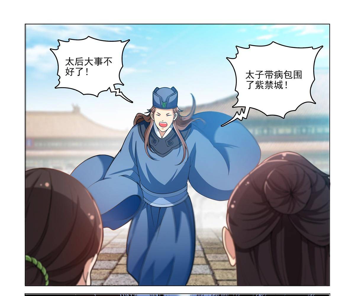 《杨贵妃是特种兵》82 太子造反 第23页