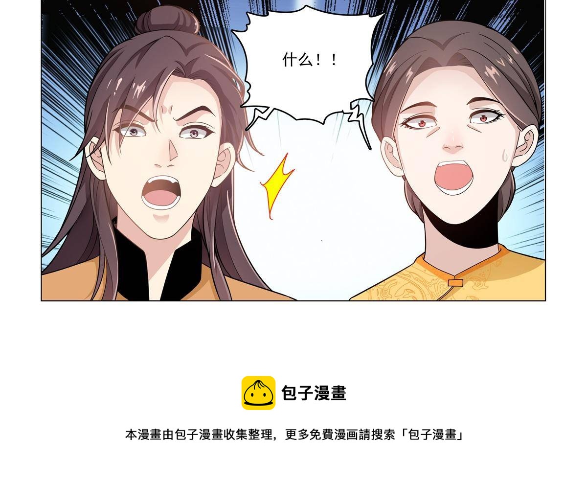 《杨贵妃是特种兵》82 太子造反 第24页