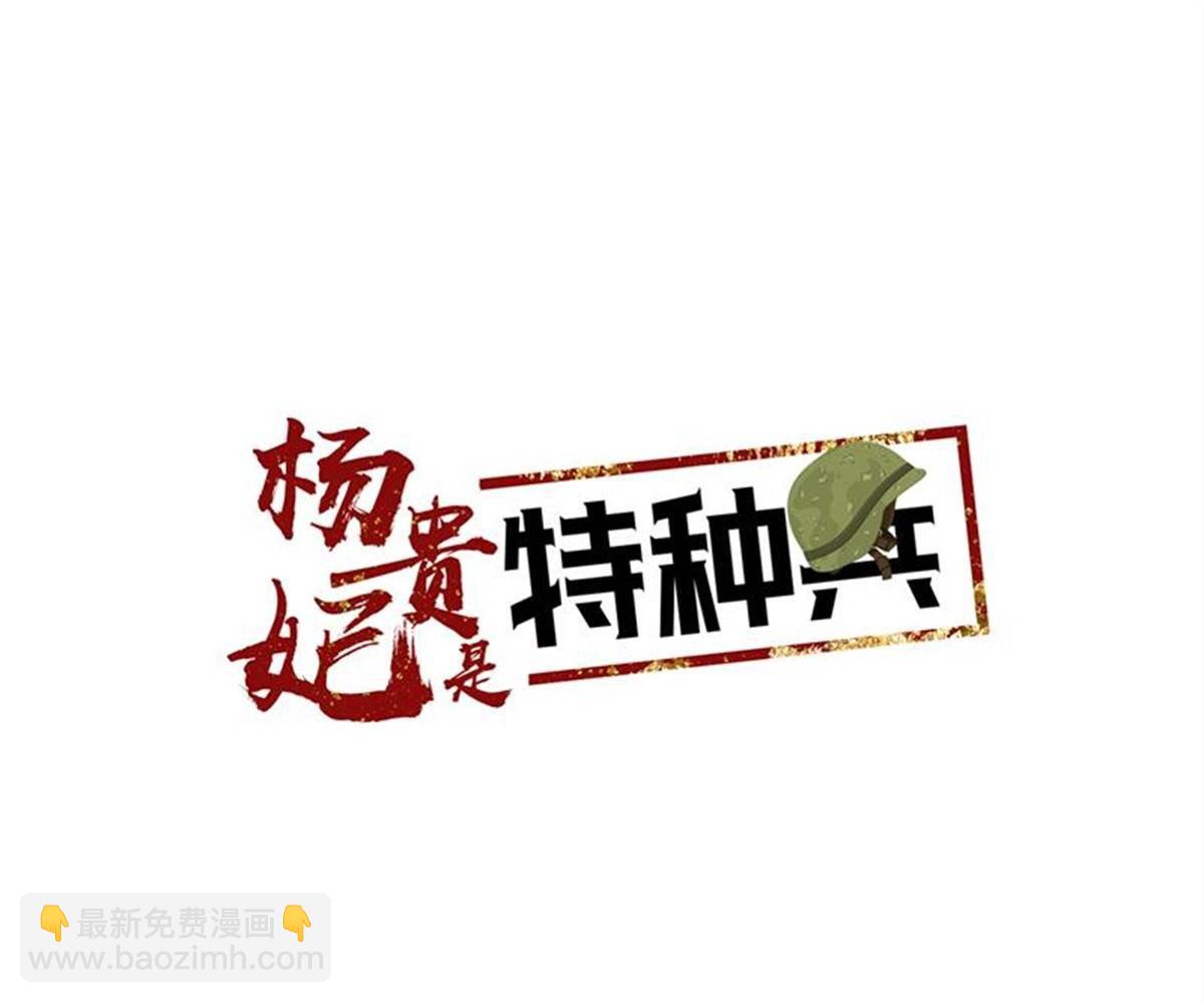 《杨贵妃是特种兵》82 太子造反 第3页