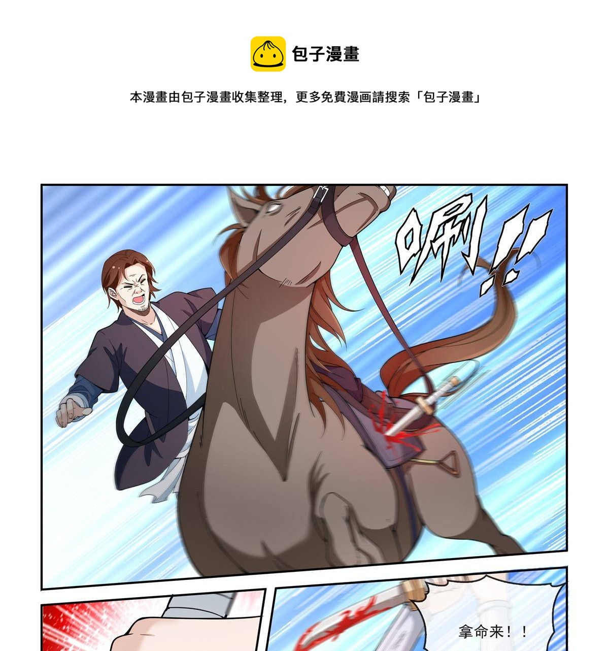 《杨贵妃是特种兵》82 太子造反 第5页
