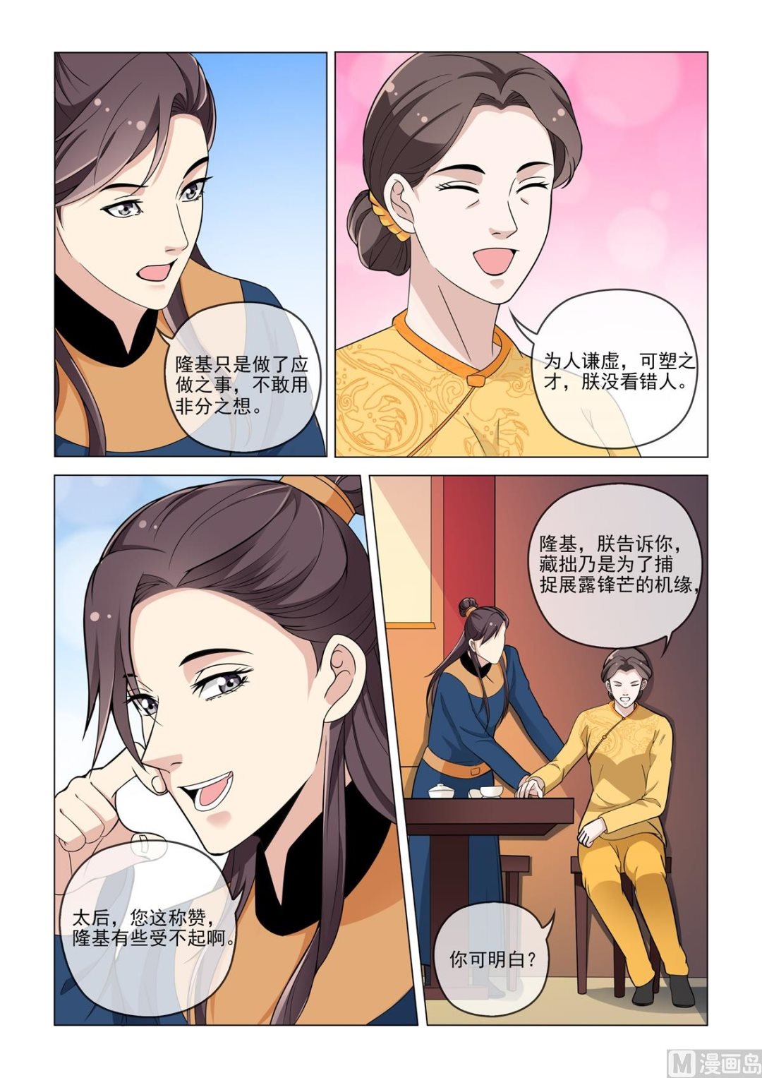 《杨贵妃是特种兵》82 第10页