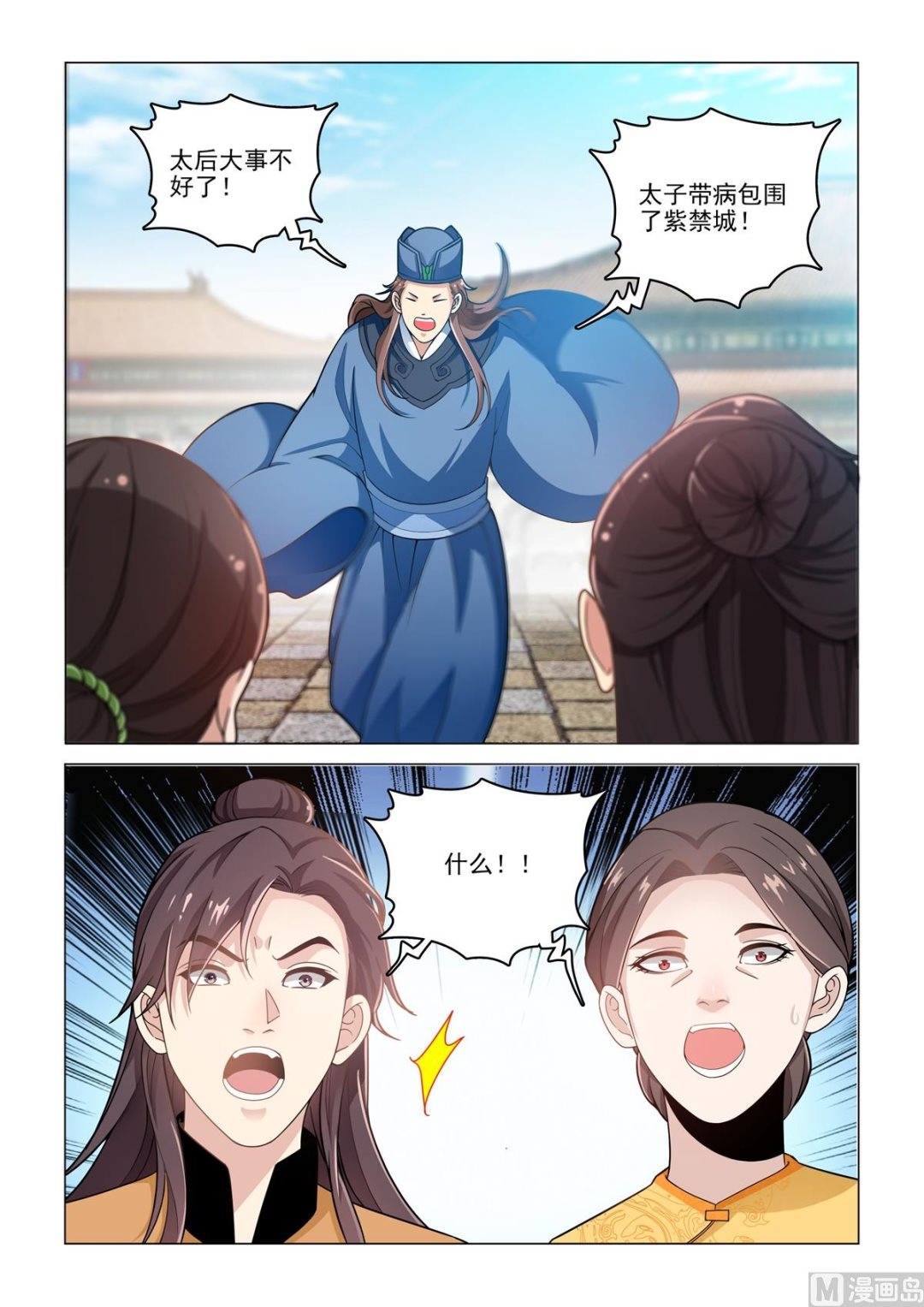 《杨贵妃是特种兵》82 第12页