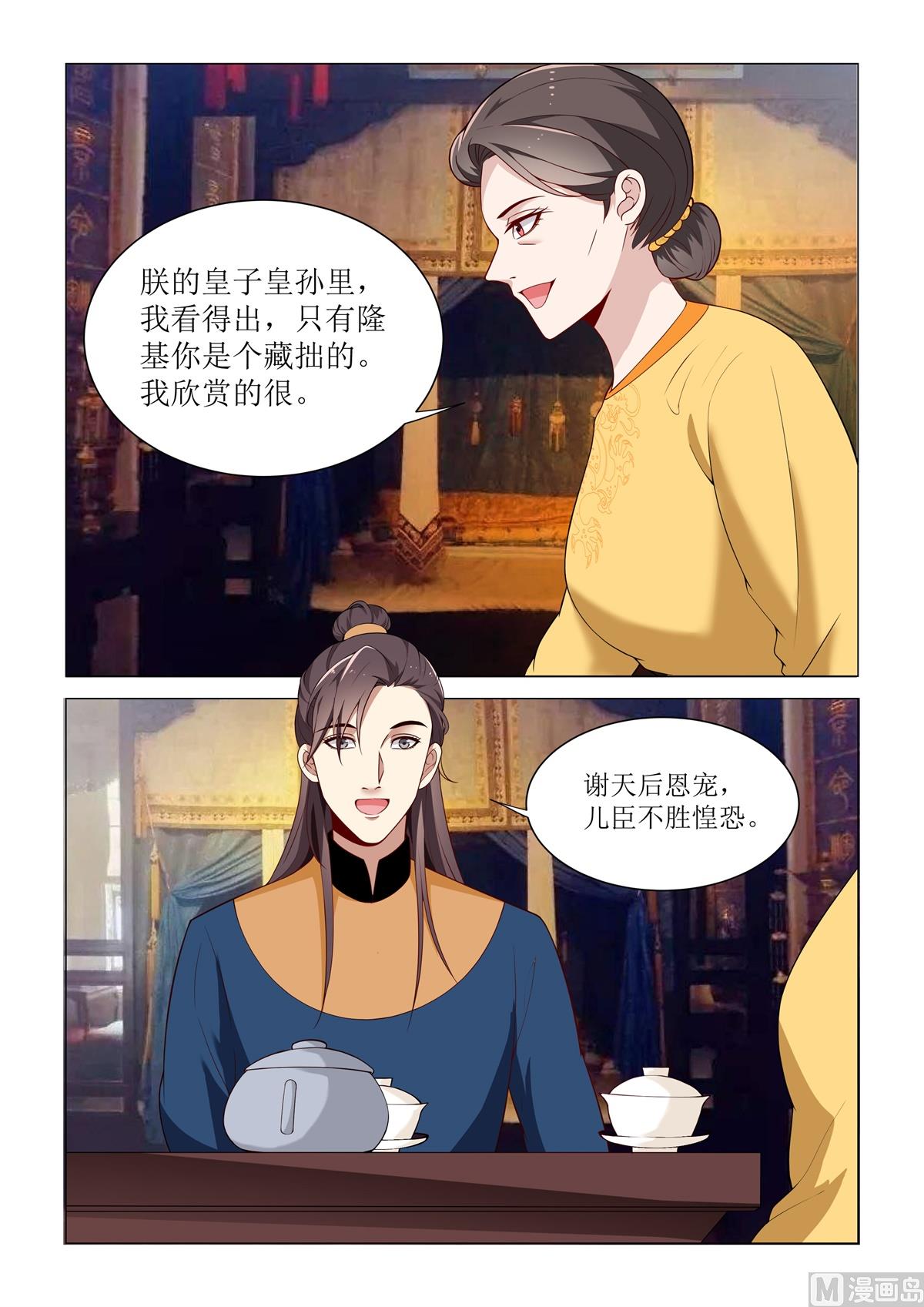 《杨贵妃是特种兵》82 第7页