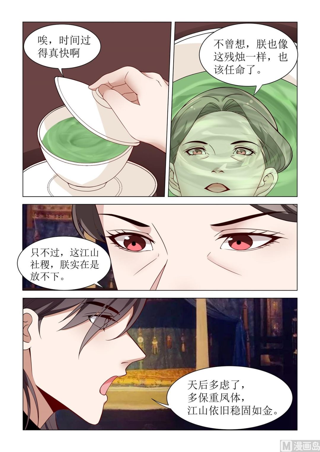 《杨贵妃是特种兵》82 第8页