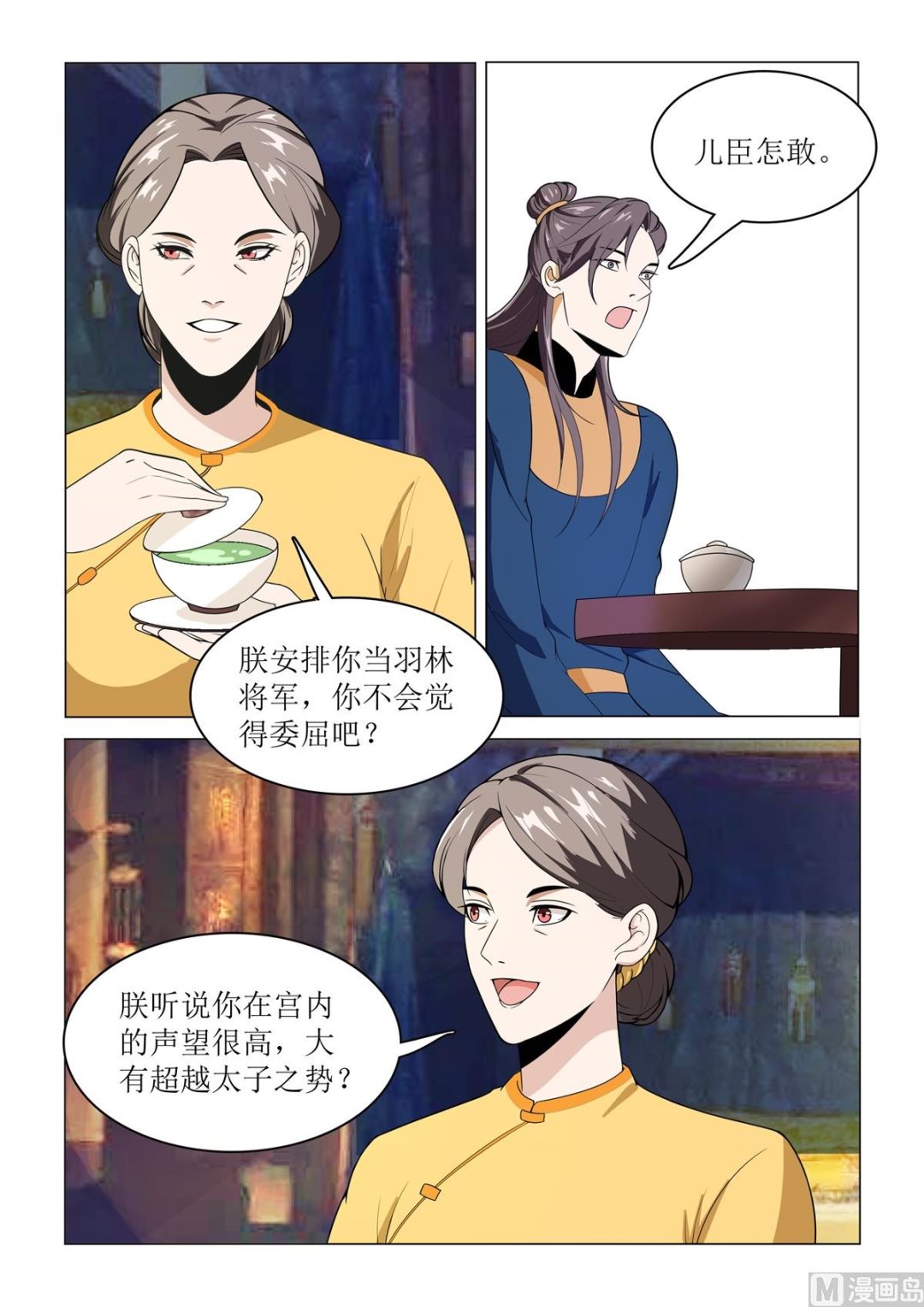 《杨贵妃是特种兵》82 第9页