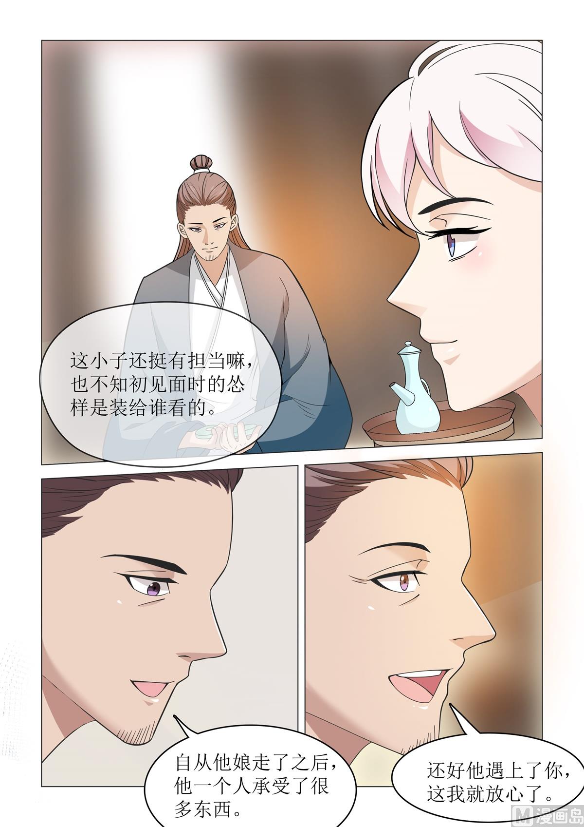《杨贵妃是特种兵》83 第10页