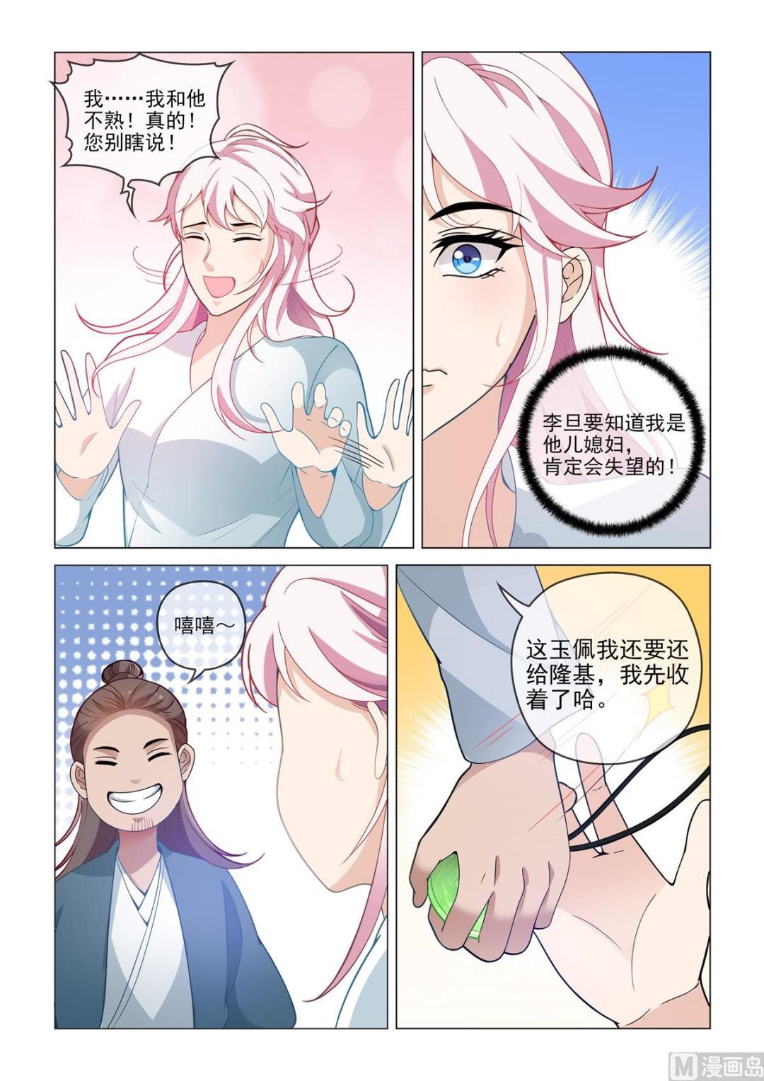 《杨贵妃是特种兵》83 第11页