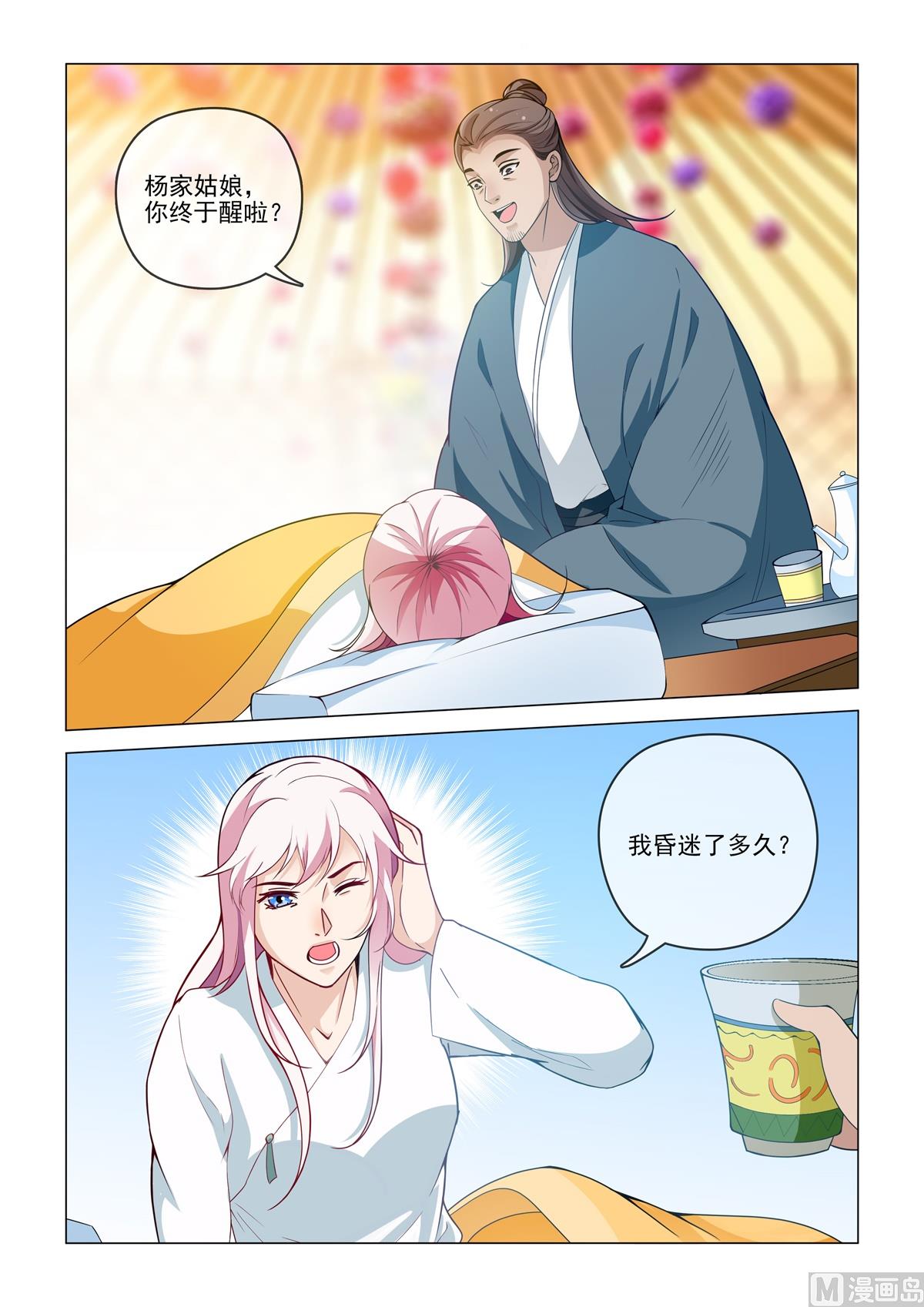 《杨贵妃是特种兵》83 第4页