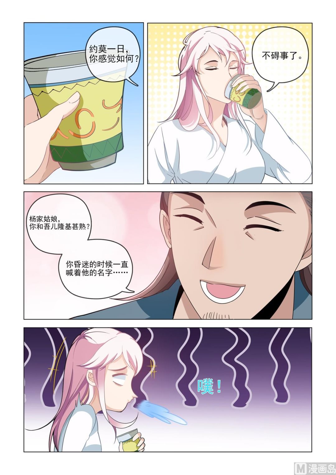 《杨贵妃是特种兵》83 第5页