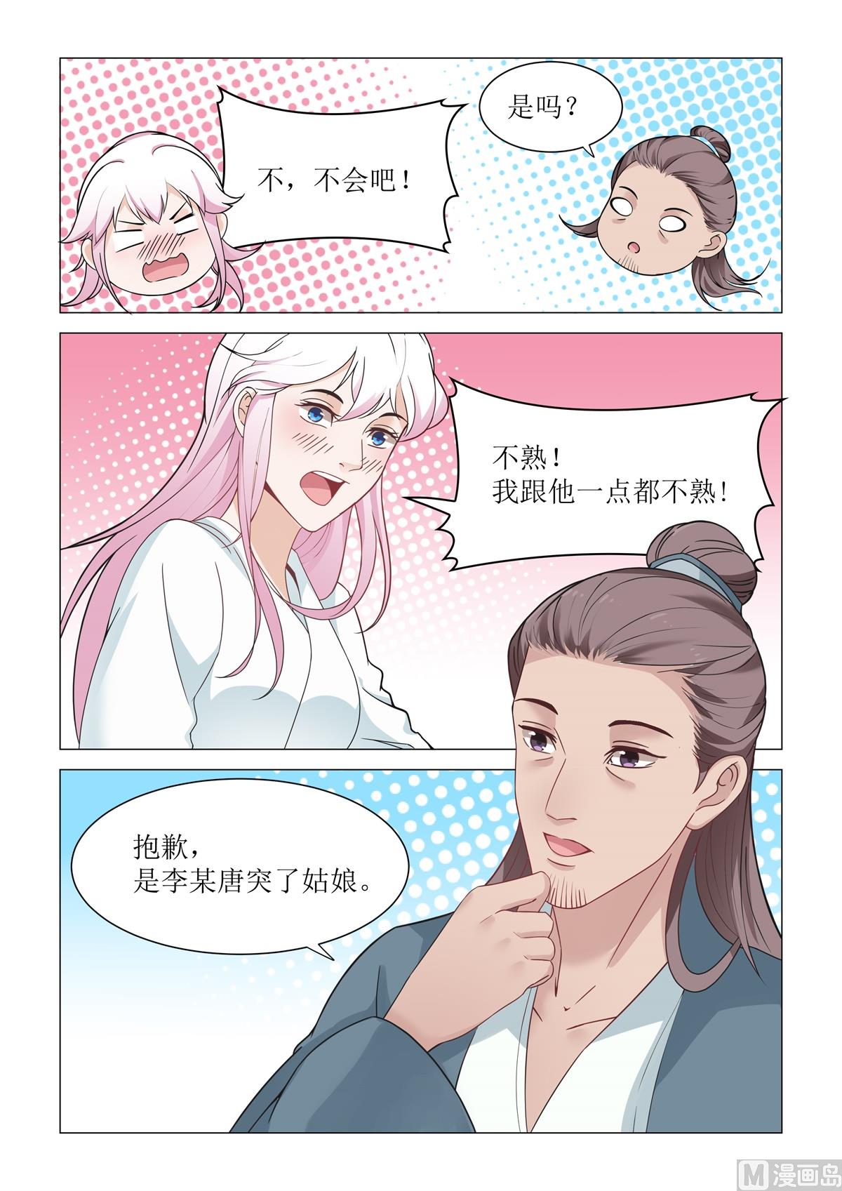《杨贵妃是特种兵》83 第6页