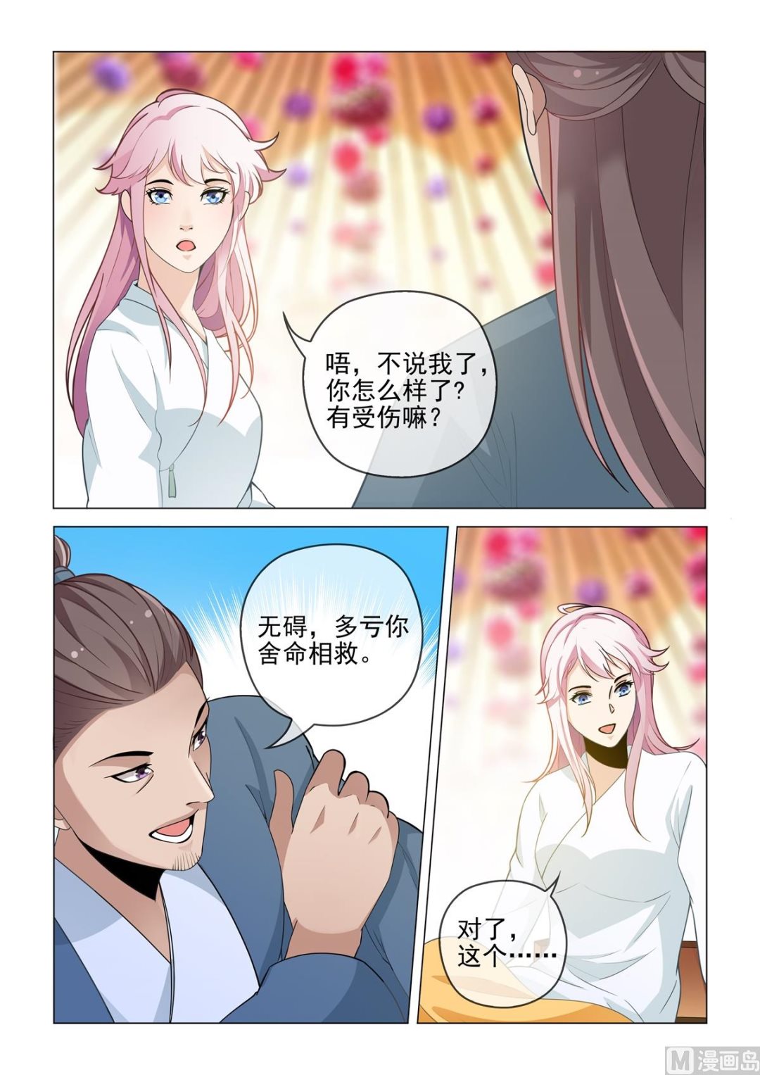 《杨贵妃是特种兵》83 第7页