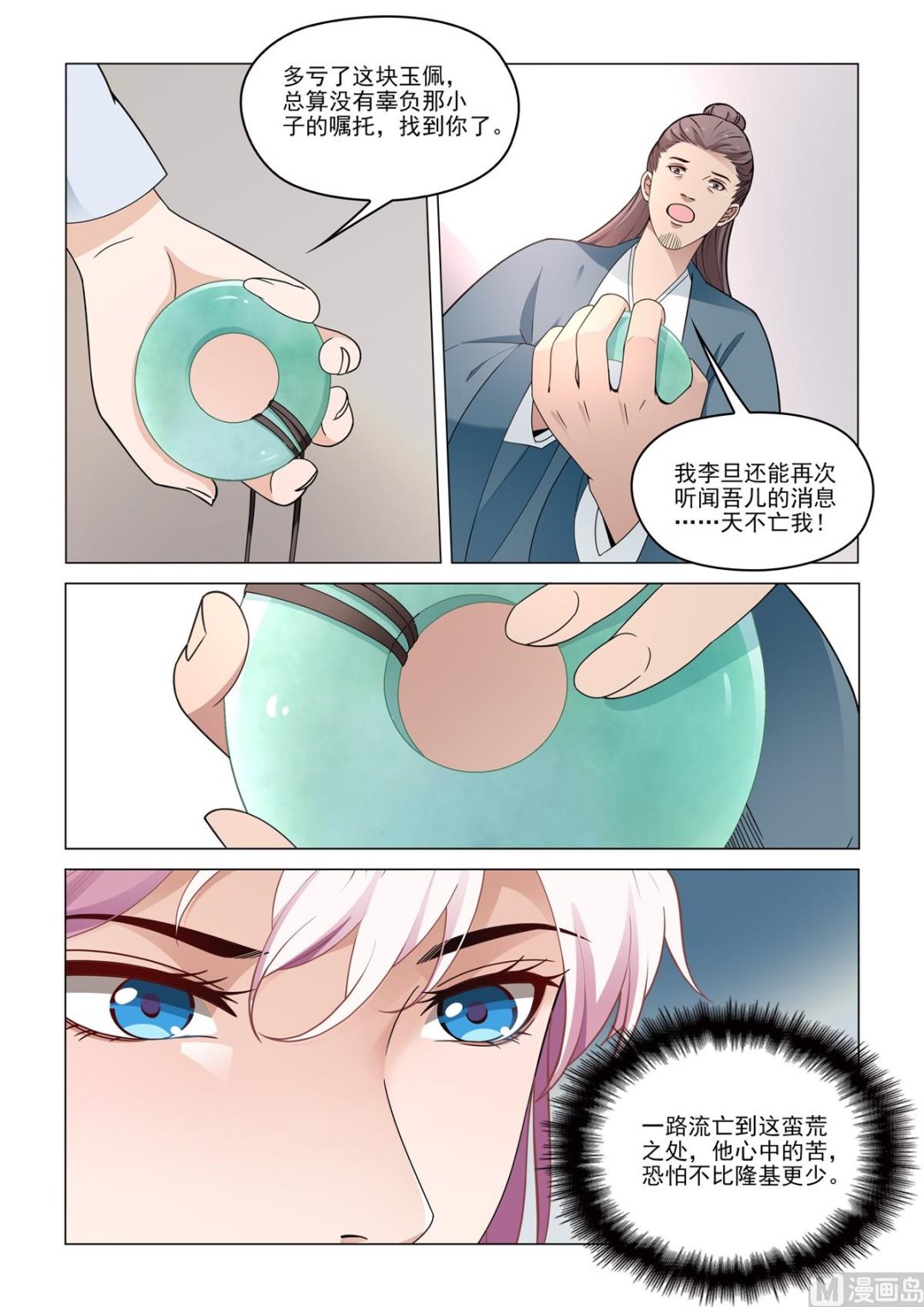 《杨贵妃是特种兵》83 第8页