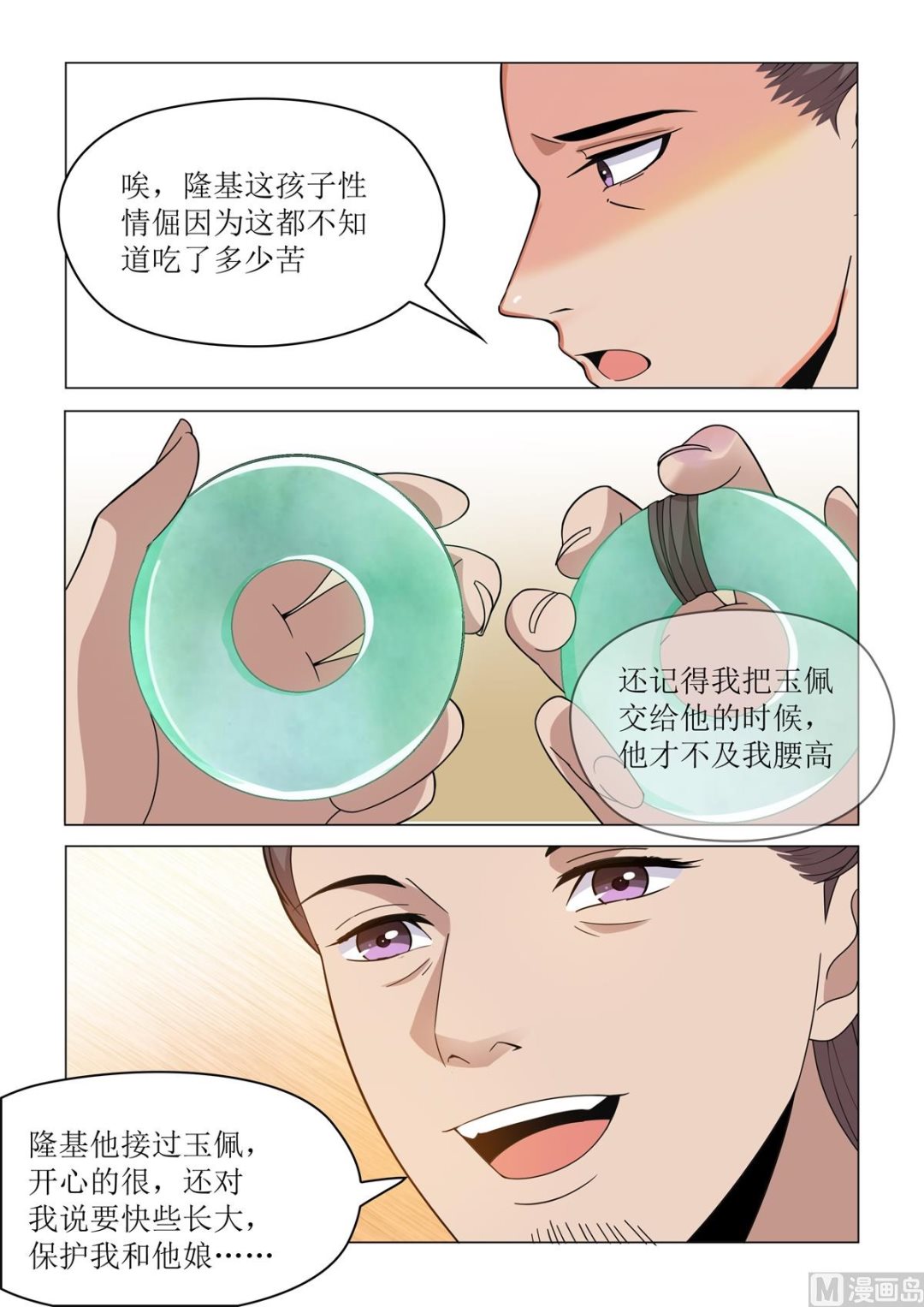 《杨贵妃是特种兵》83 第9页