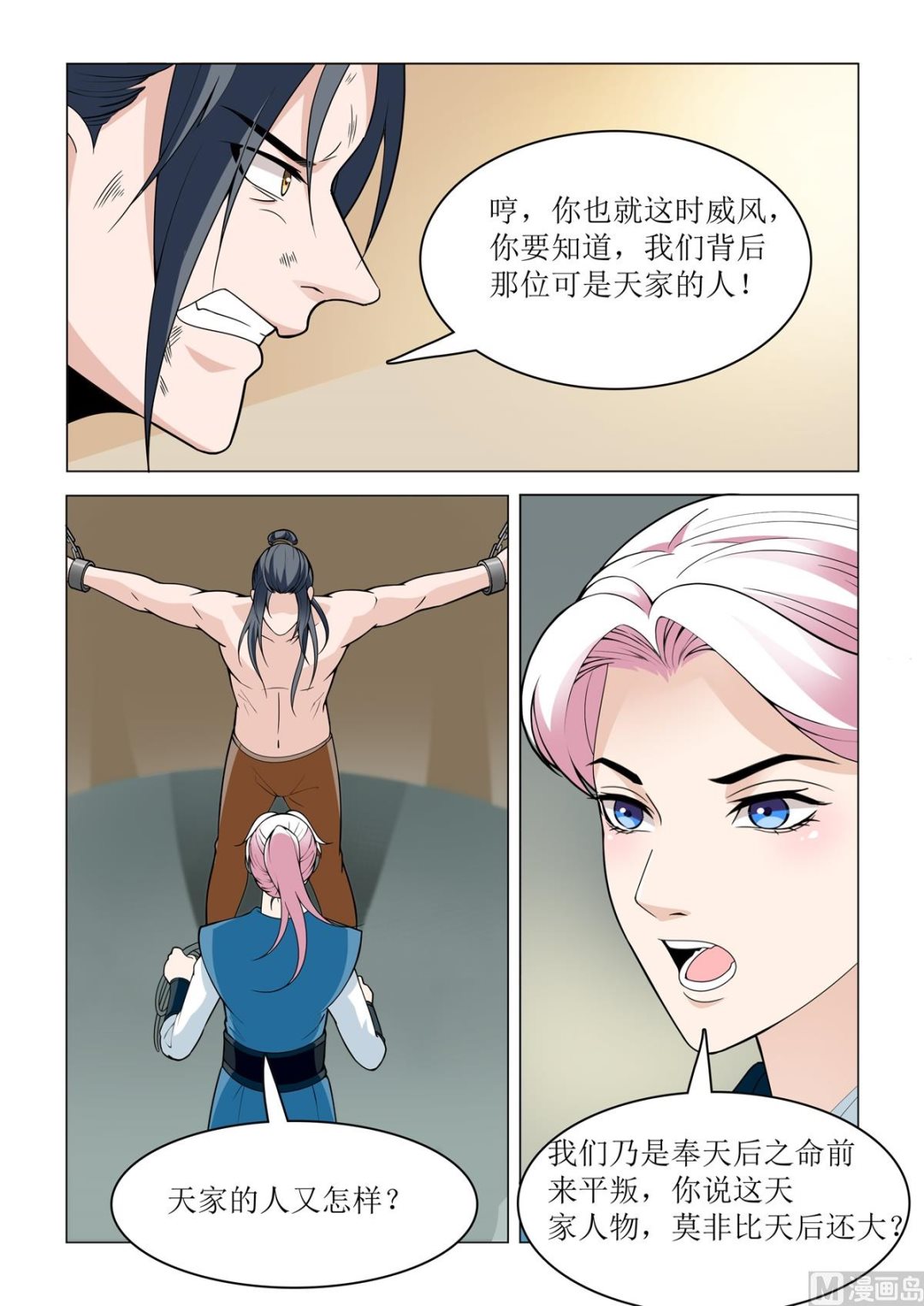 《杨贵妃是特种兵》84 第10页